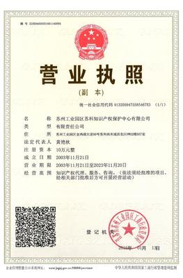 苏州工业园区企业登记代理服务 苏科知识产权保护中心助力企业高效起步